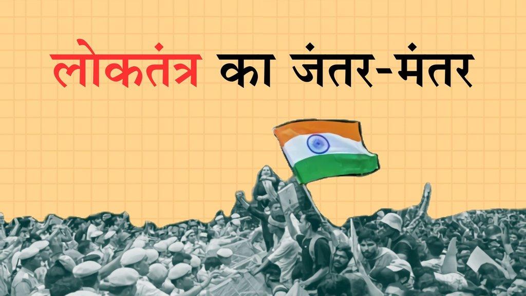 विरोध का अधिकार और पुलिस की जवाबदेही - Cover Image